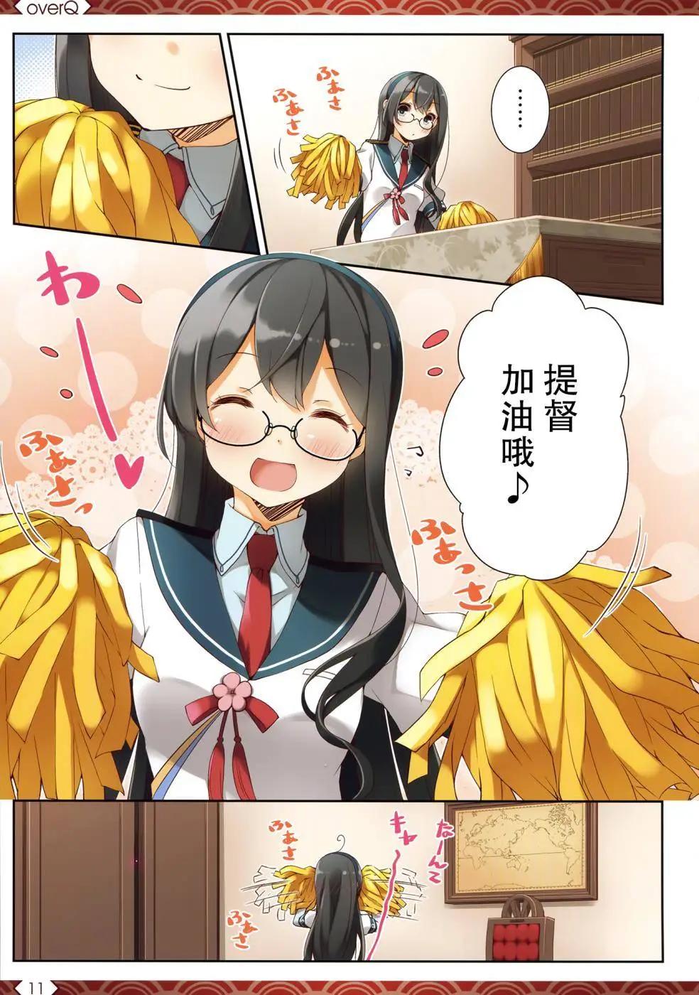 《Over QMR》第14回 第10页