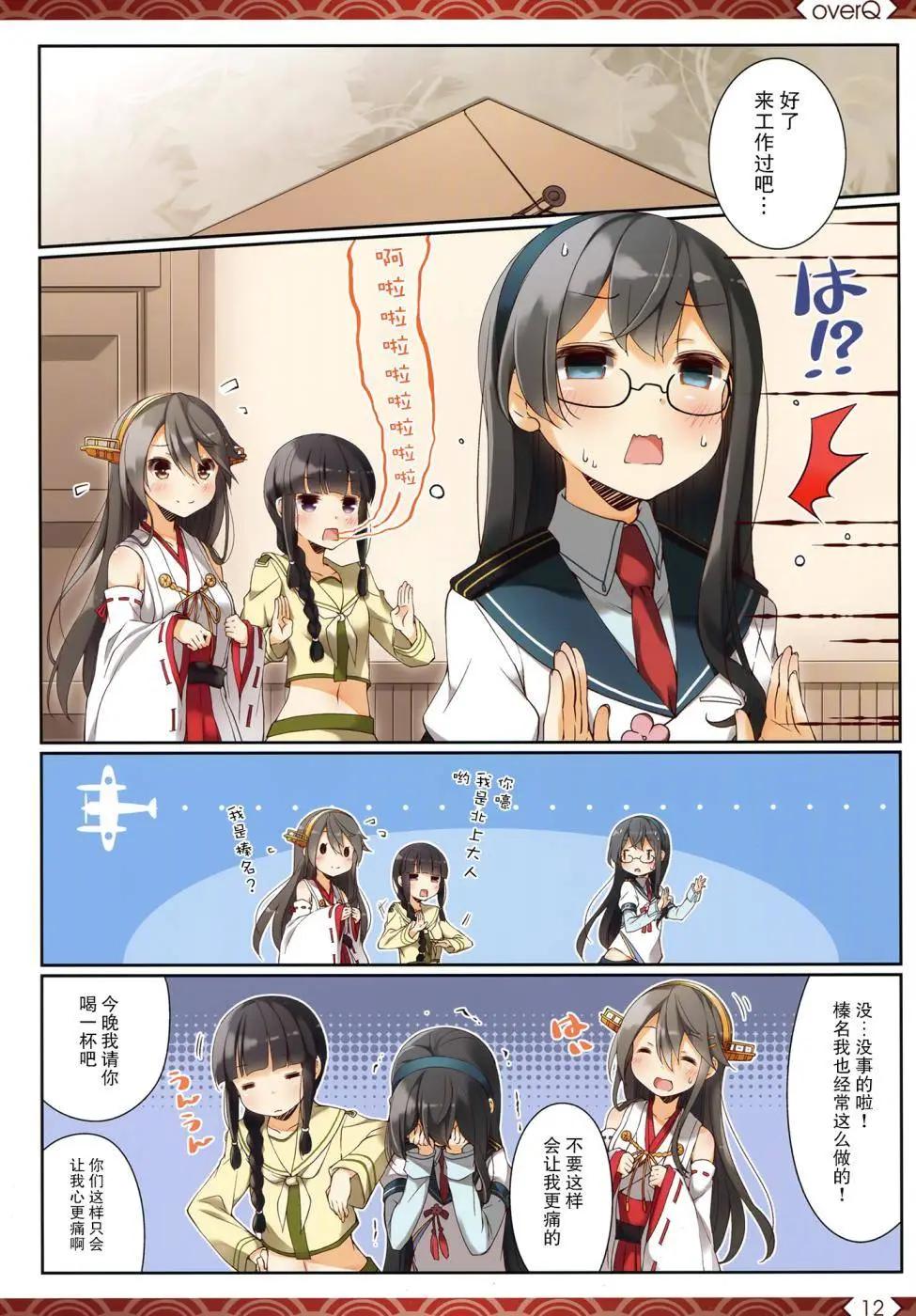 《Over QMR》第14回 第11页