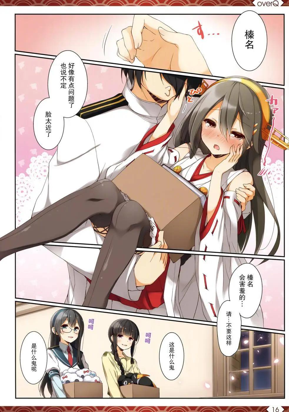 《Over QMR》第14回 第15页