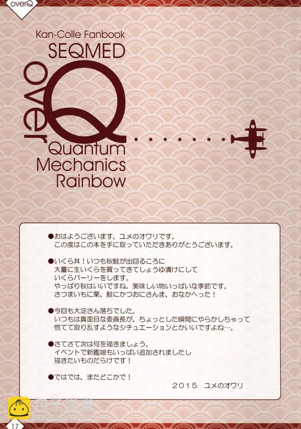 《Over QMR》第14回 第16页