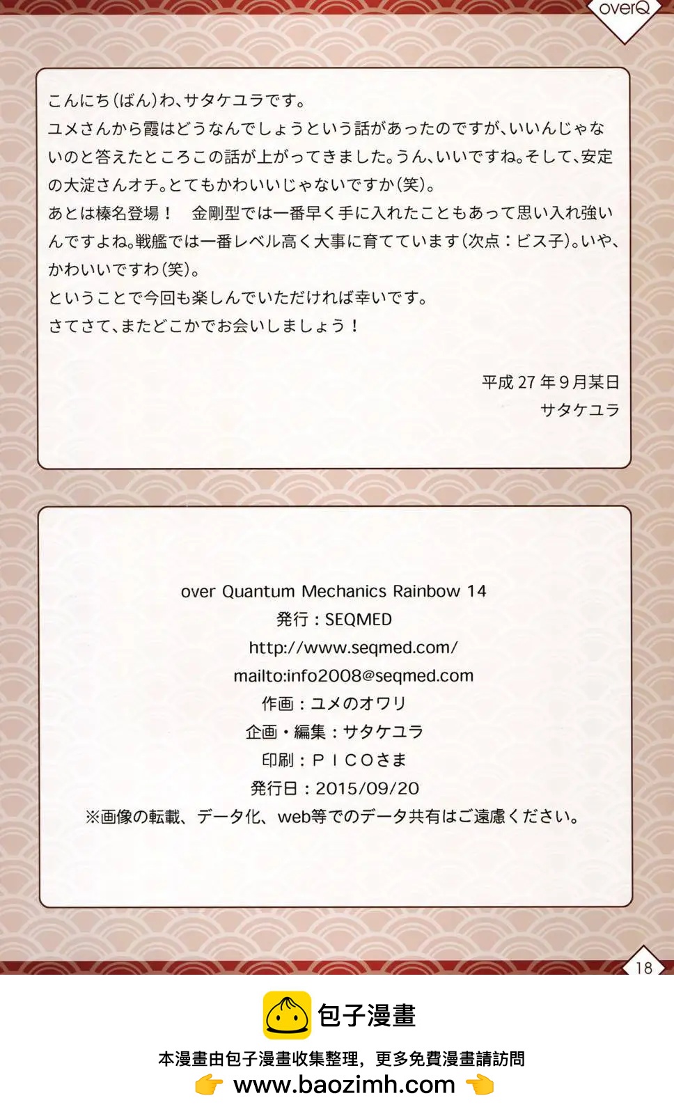 《Over QMR》第14回 第17页