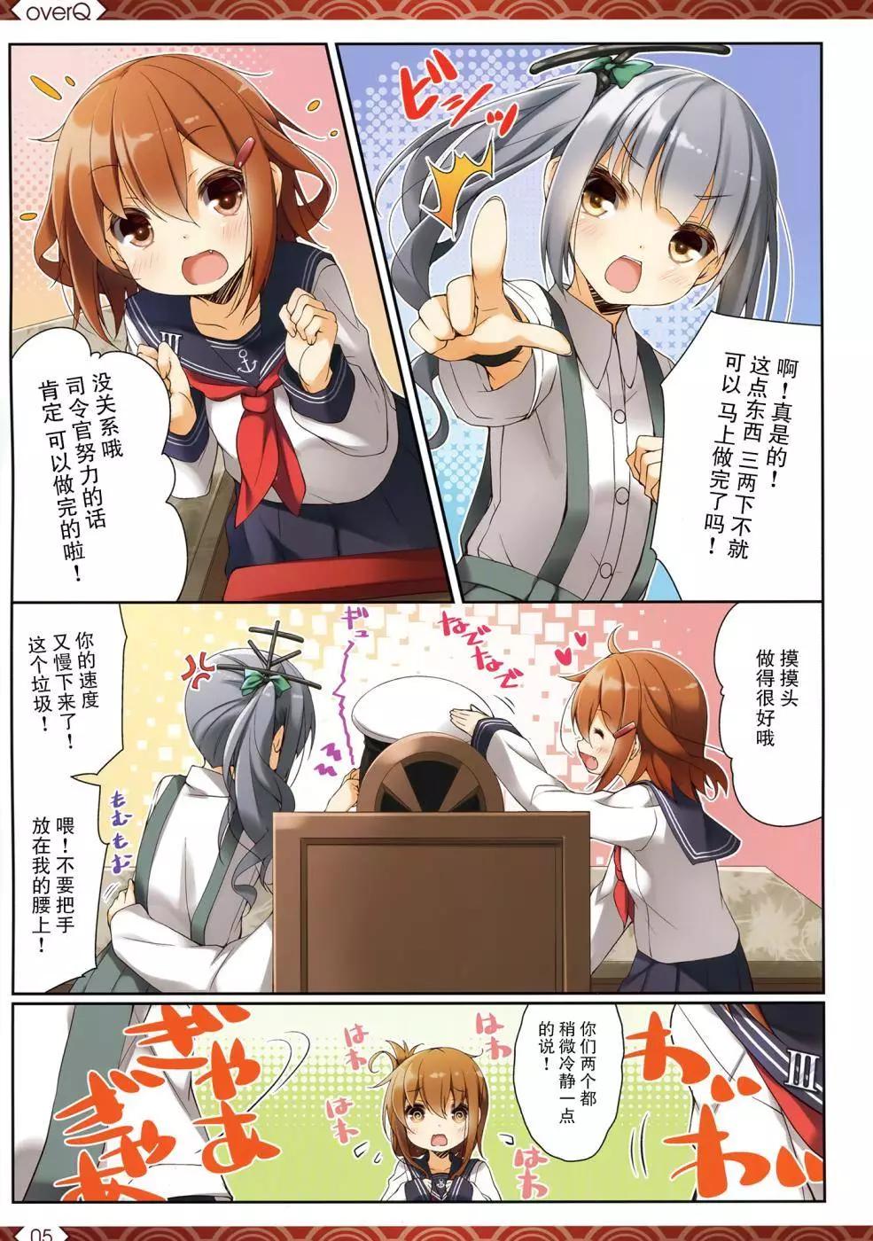 《Over QMR》第14回 第4页