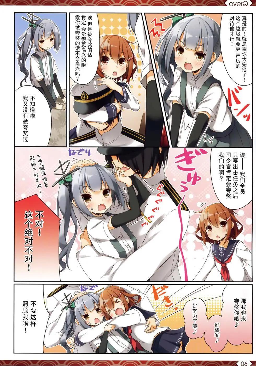 《Over QMR》第14回 第5页