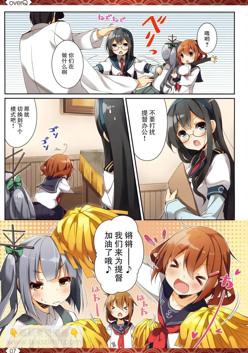 《Over QMR》第14回 第6页