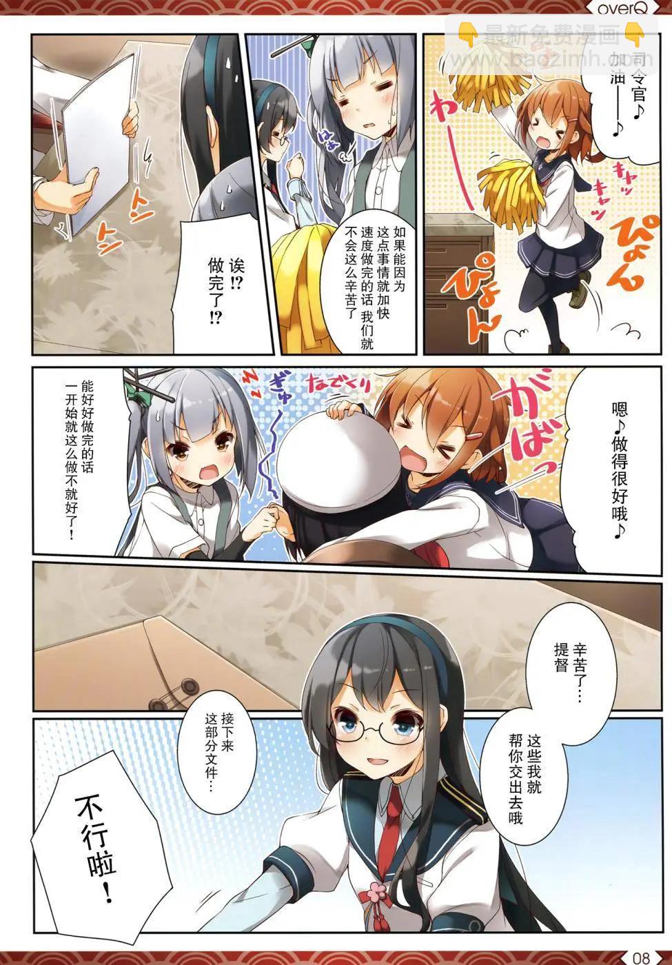 《Over QMR》第14回 第7页