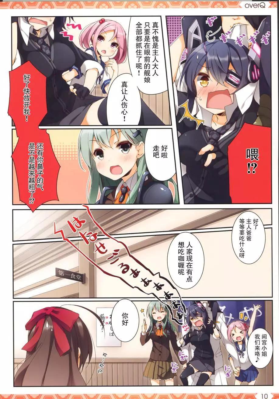 《Over QMR》第15回 第10页