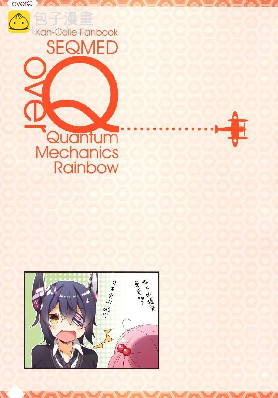 《Over QMR》第15回 第11页