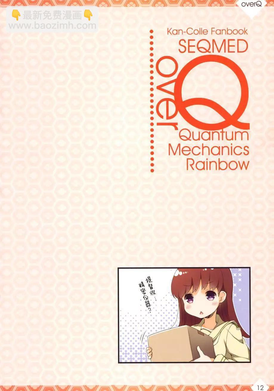 《Over QMR》第15回 第12页