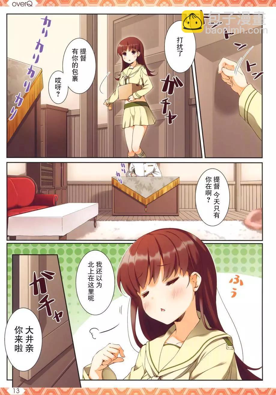 《Over QMR》第15回 第13页
