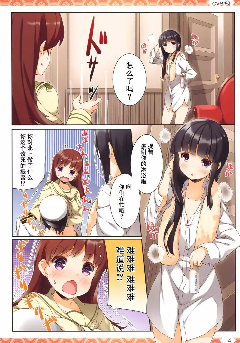 《Over QMR》第15回 第14页