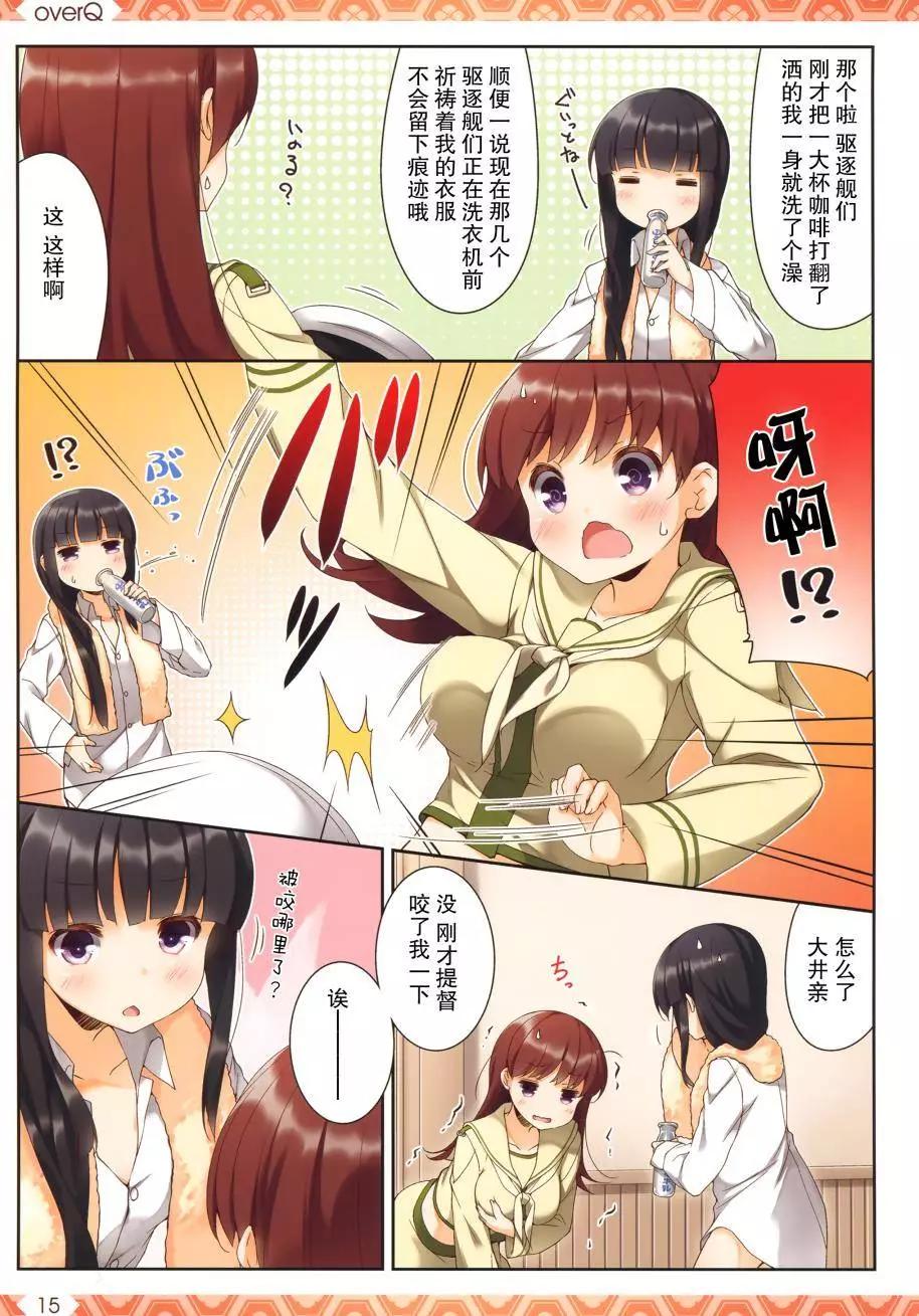 《Over QMR》第15回 第15页