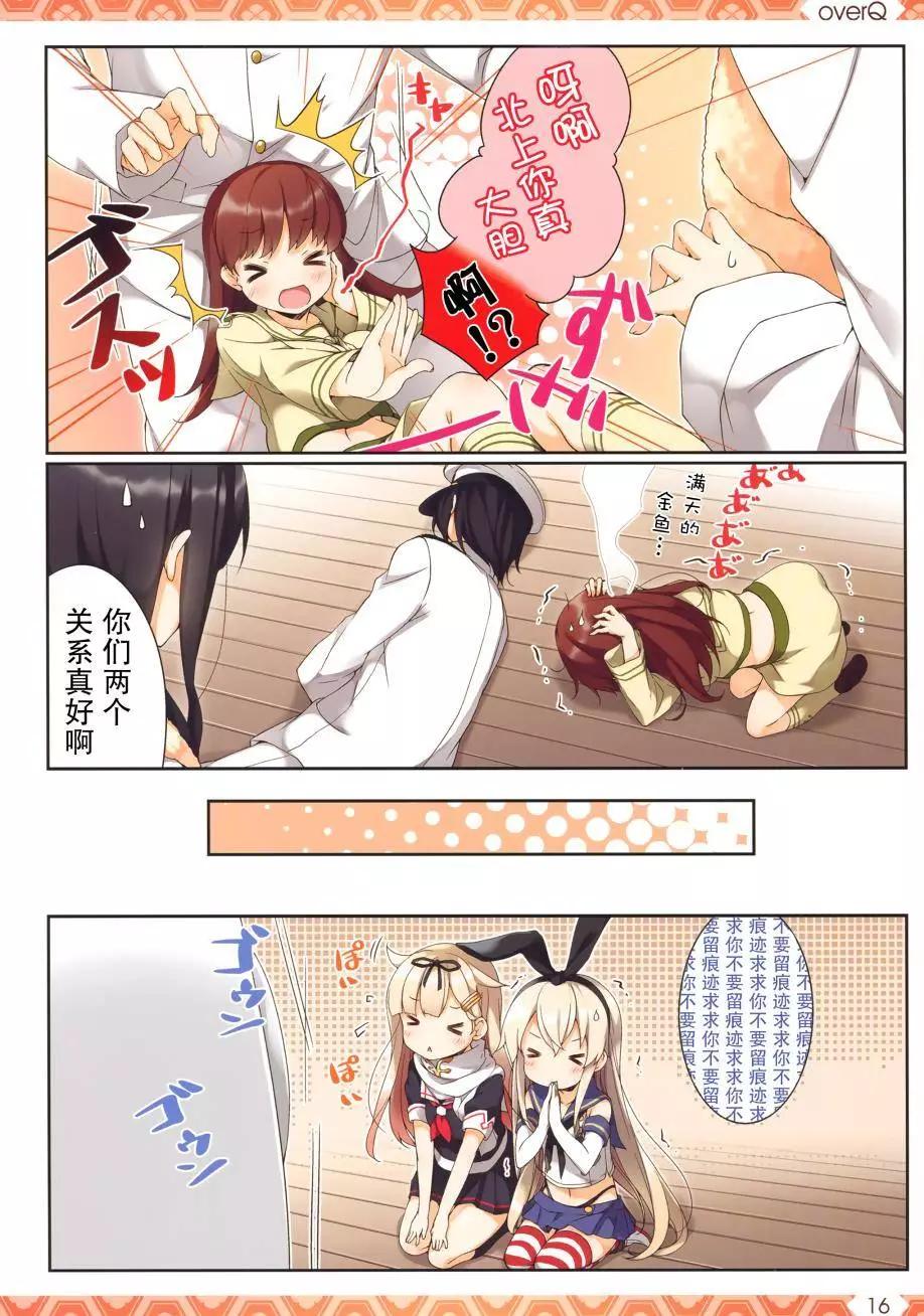 《Over QMR》第15回 第16页