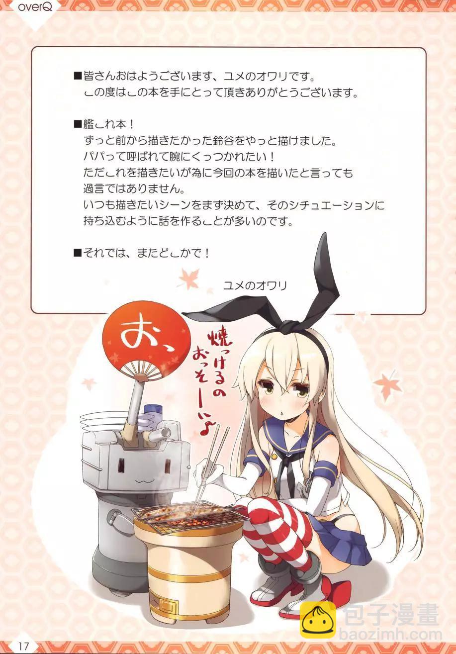 《Over QMR》第15回 第17页