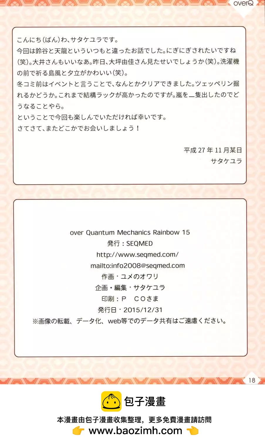 《Over QMR》第15回 第18页