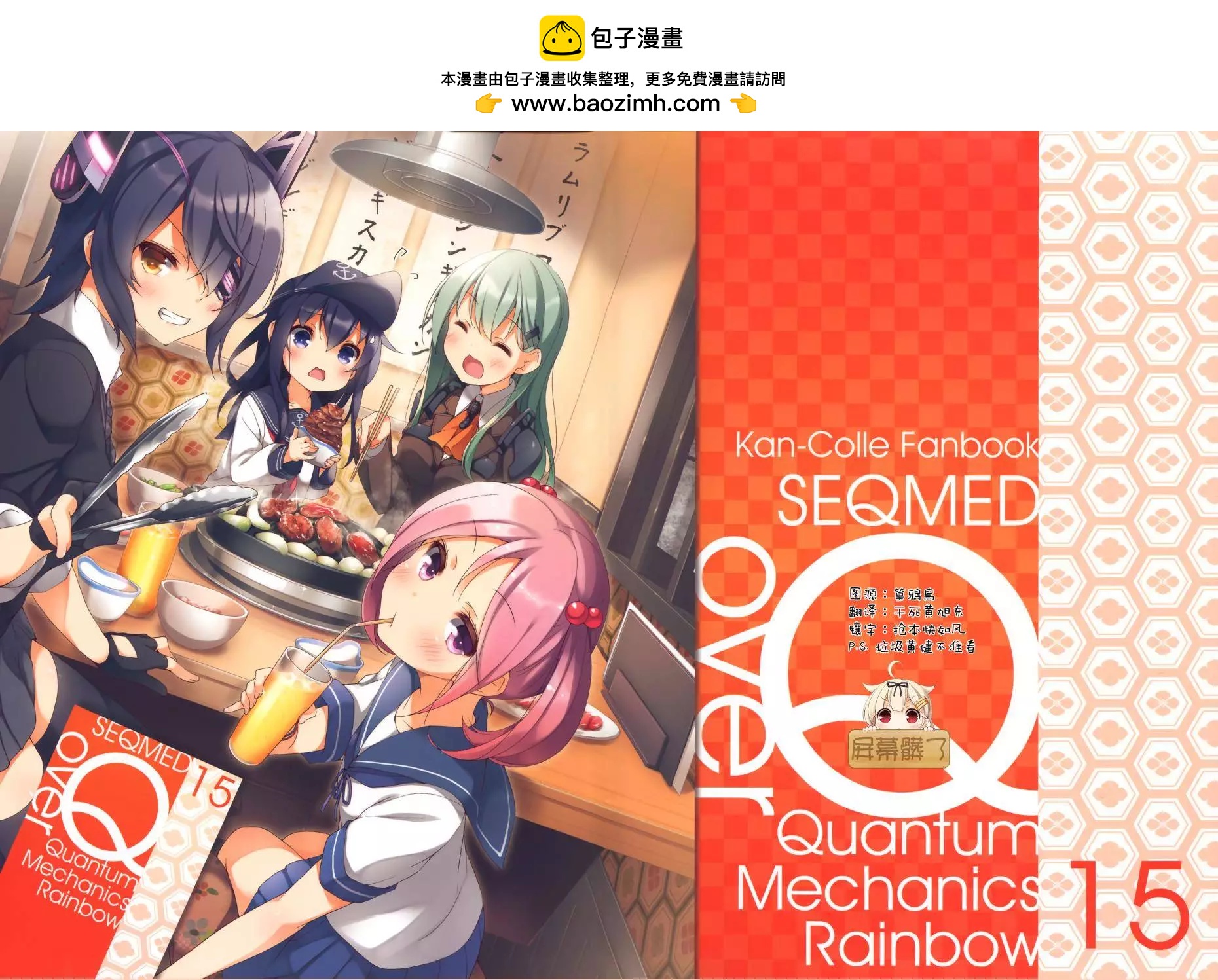 《Over QMR》第15回 第2页