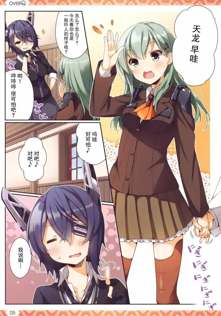 《Over QMR》第15回 第5页