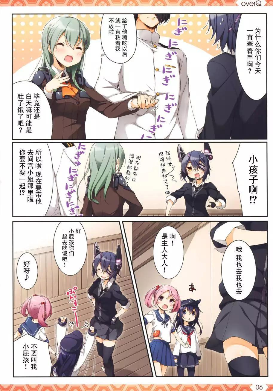 《Over QMR》第15回 第6页