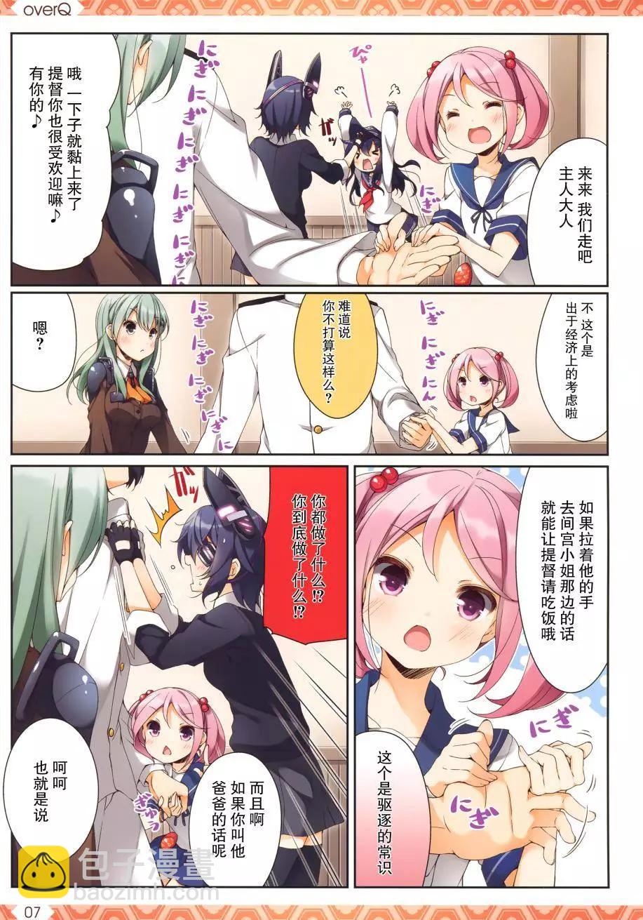 《Over QMR》第15回 第7页