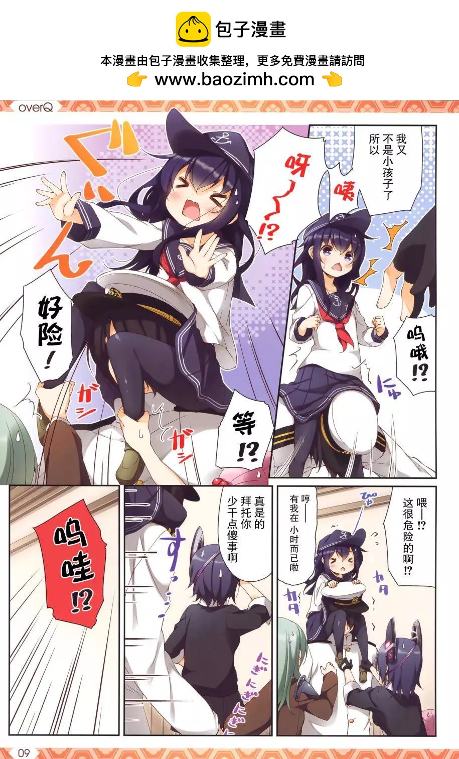 《Over QMR》第15回 第9页