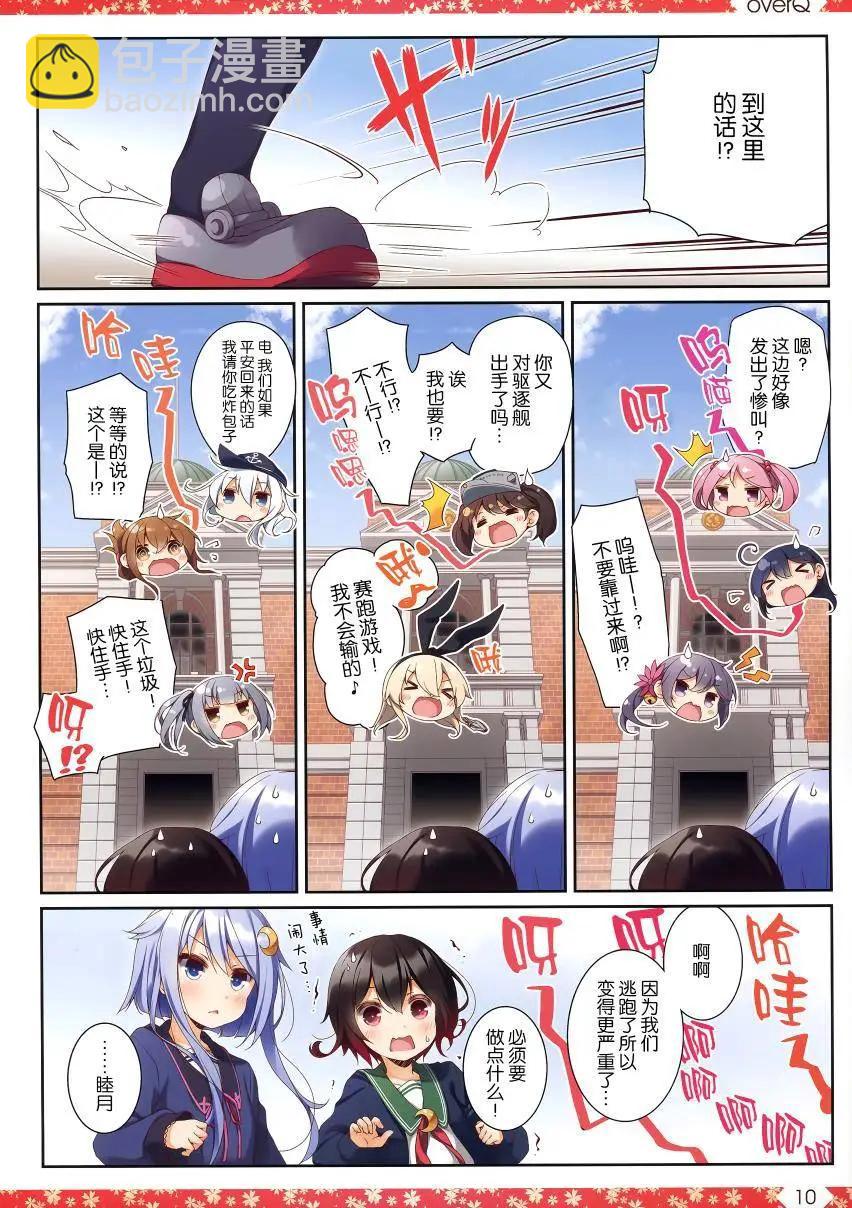 《Over QMR》第19回 第10页