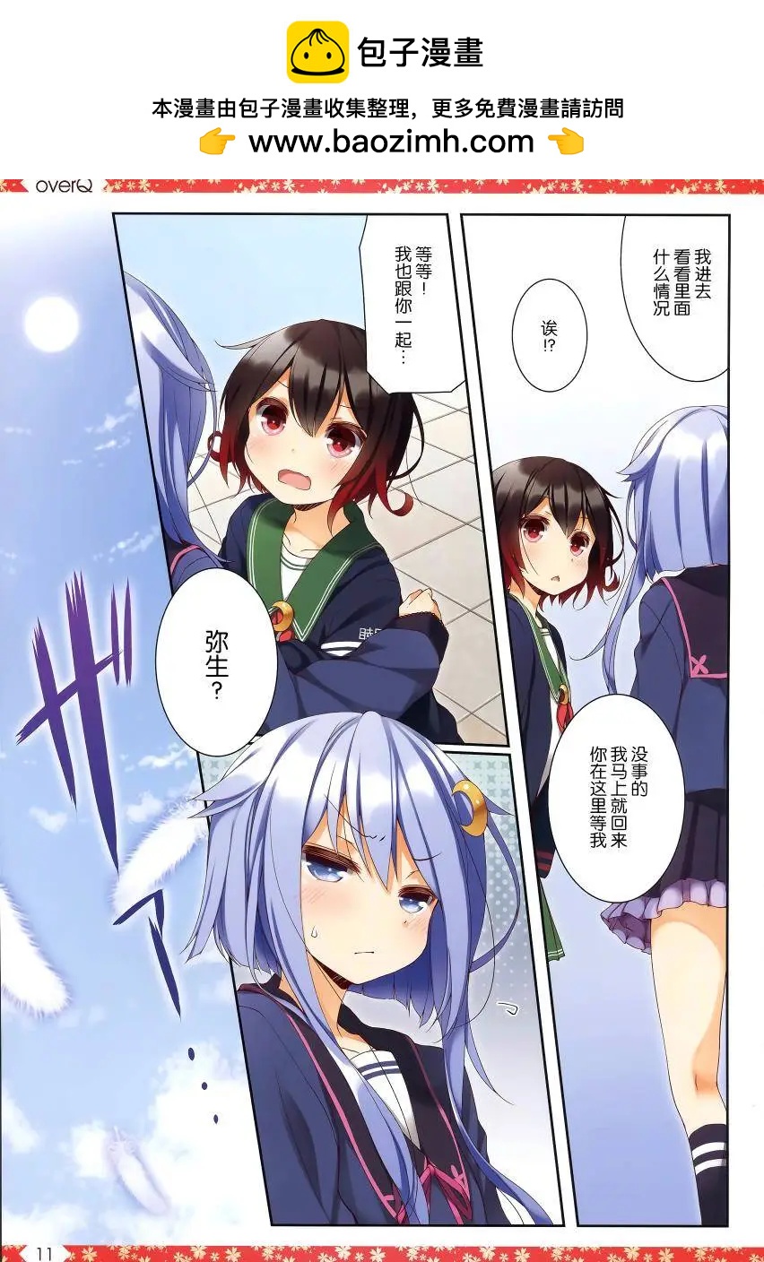 《Over QMR》第19回 第11页