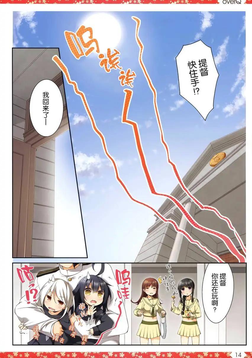 《Over QMR》第19回 第14页