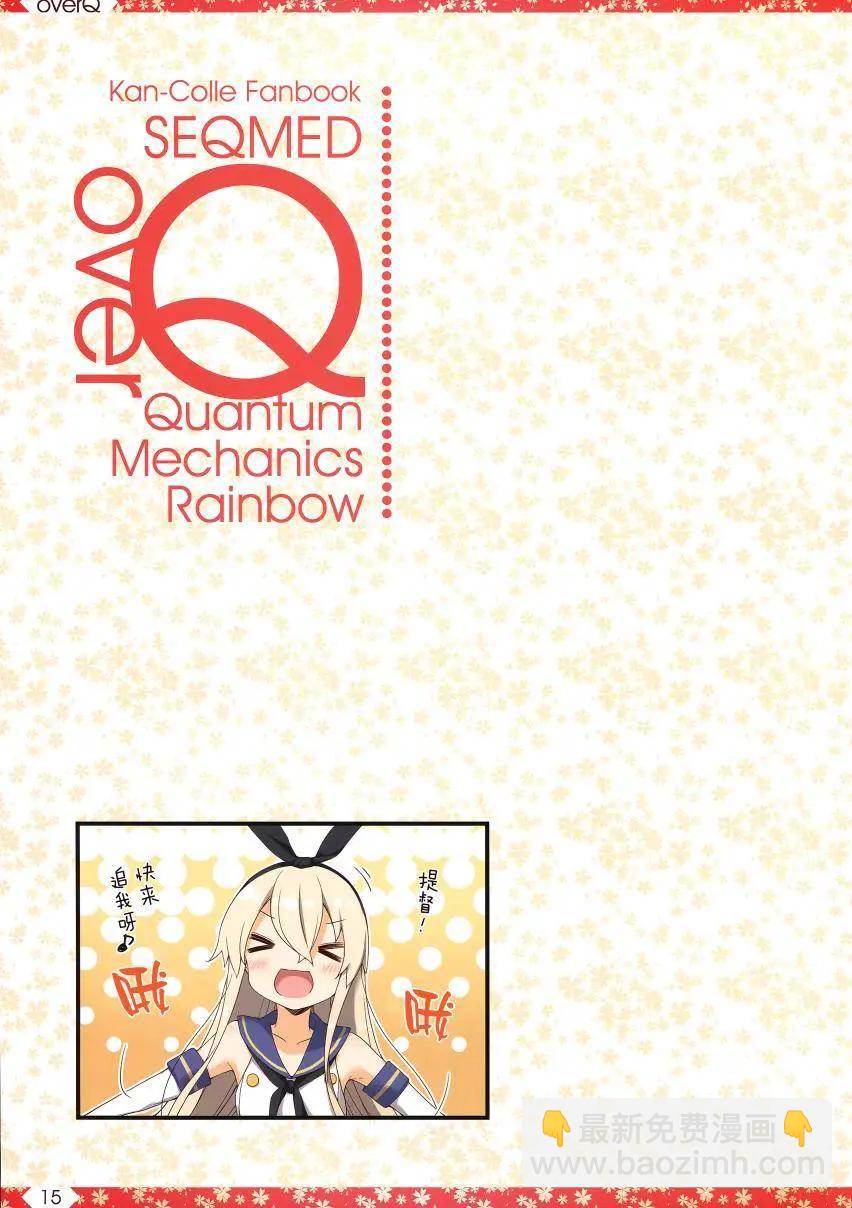 《Over QMR》第19回 第15页