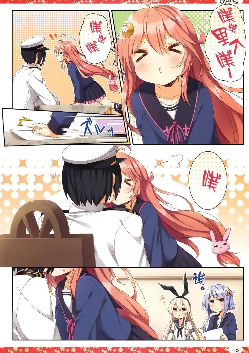 《Over QMR》第19回 第16页