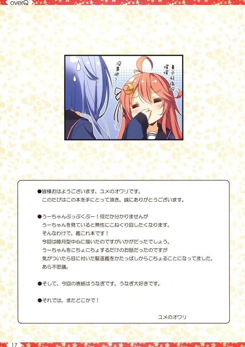 《Over QMR》第19回 第17页