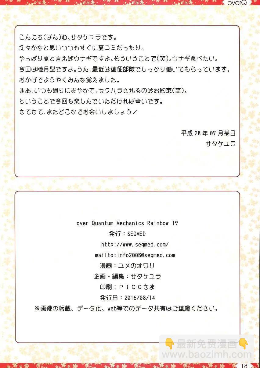 《Over QMR》第19回 第18页