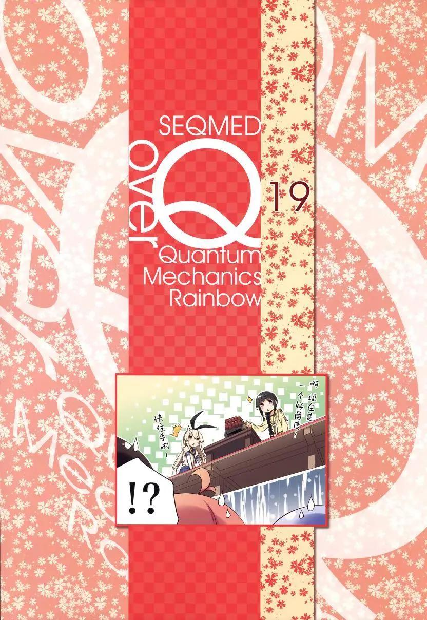 《Over QMR》第19回 第3页