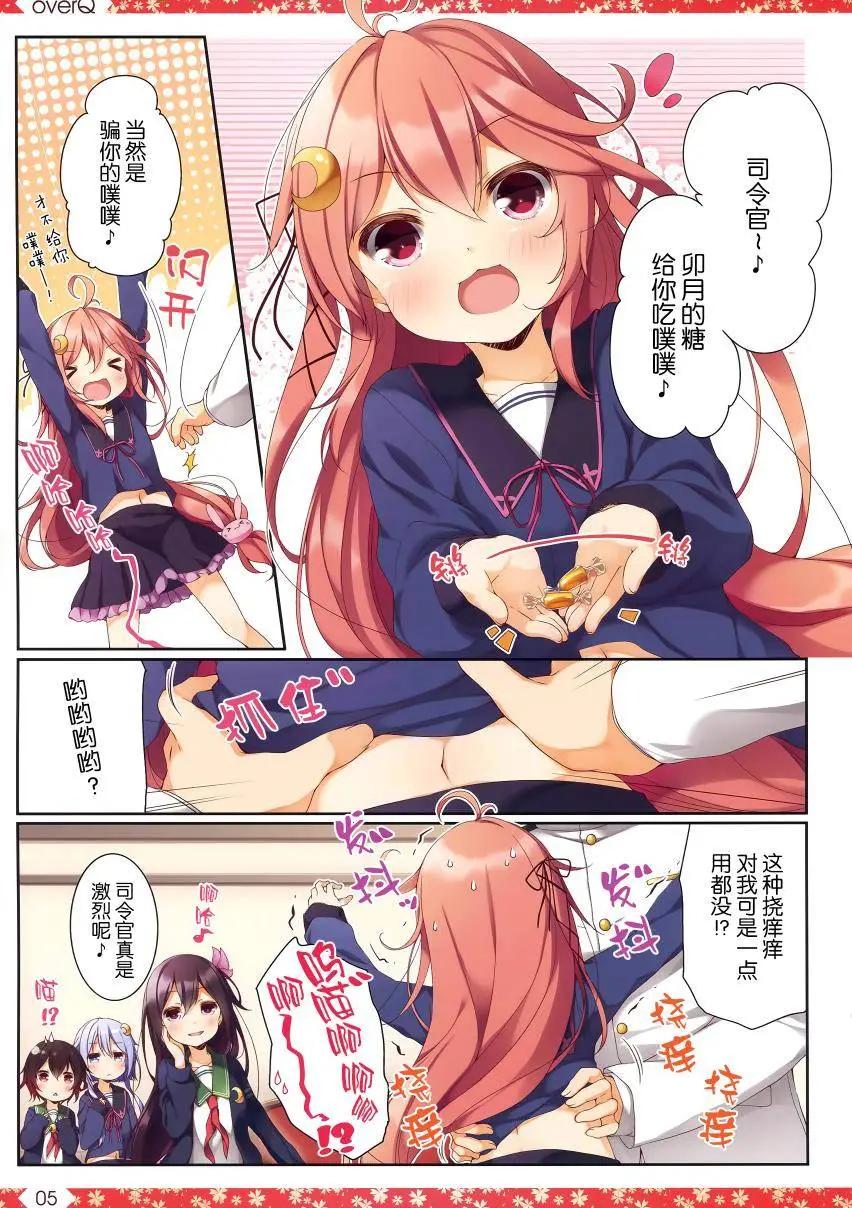 《Over QMR》第19回 第5页