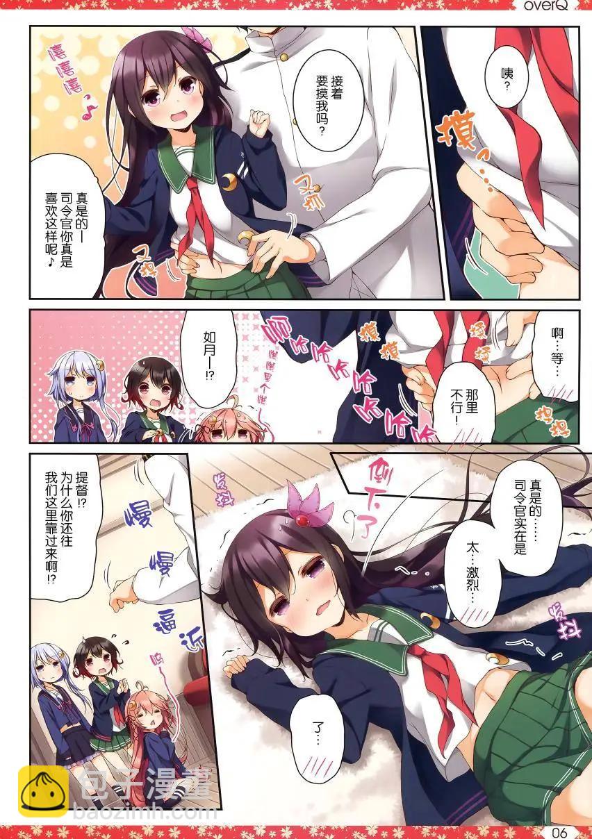 《Over QMR》第19回 第6页