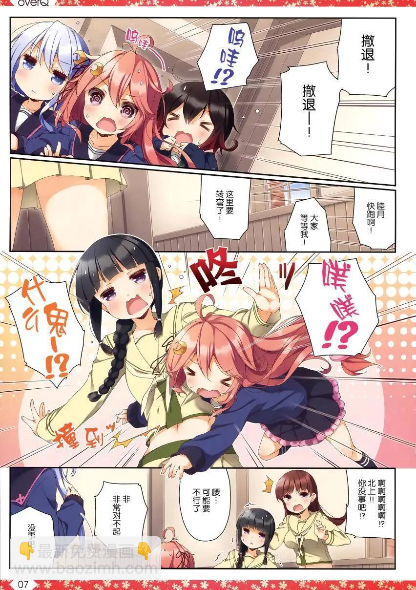 《Over QMR》第19回 第7页