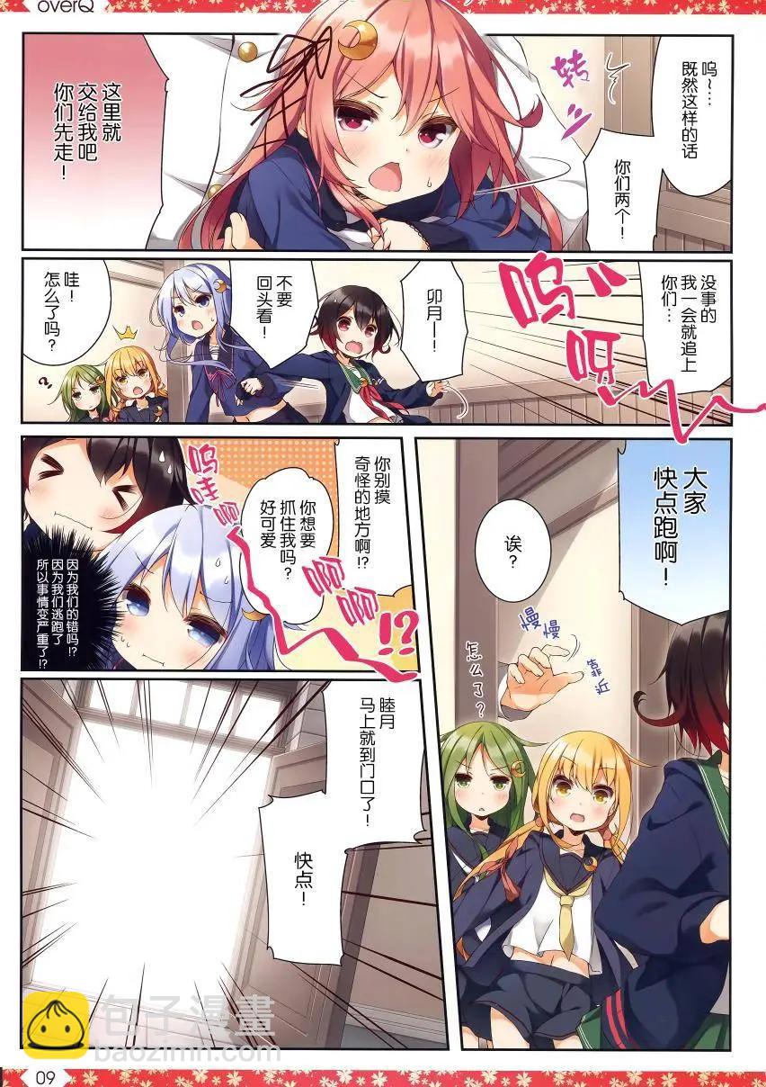 《Over QMR》第19回 第9页