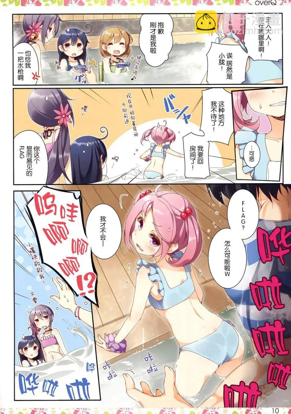 《Over QMR》第20回 第10页
