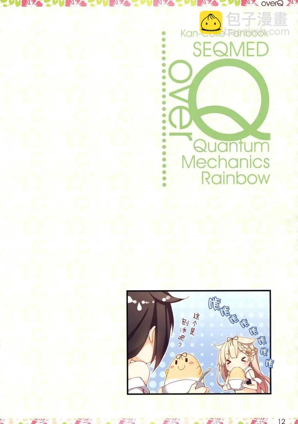 《Over QMR》第20回 第12页