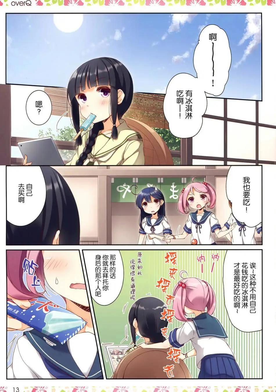 《Over QMR》第20回 第13页