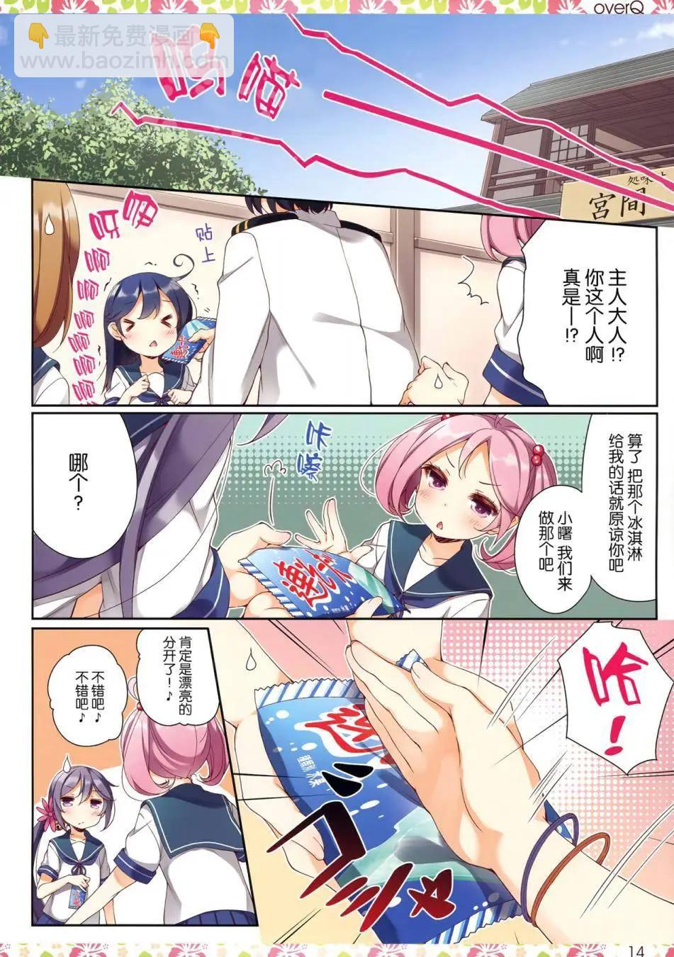 《Over QMR》第20回 第14页