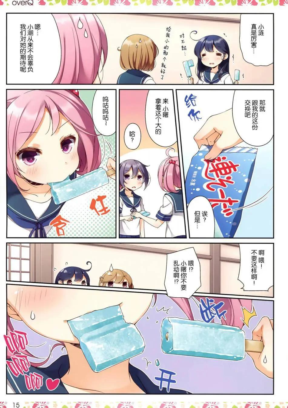 《Over QMR》第20回 第15页