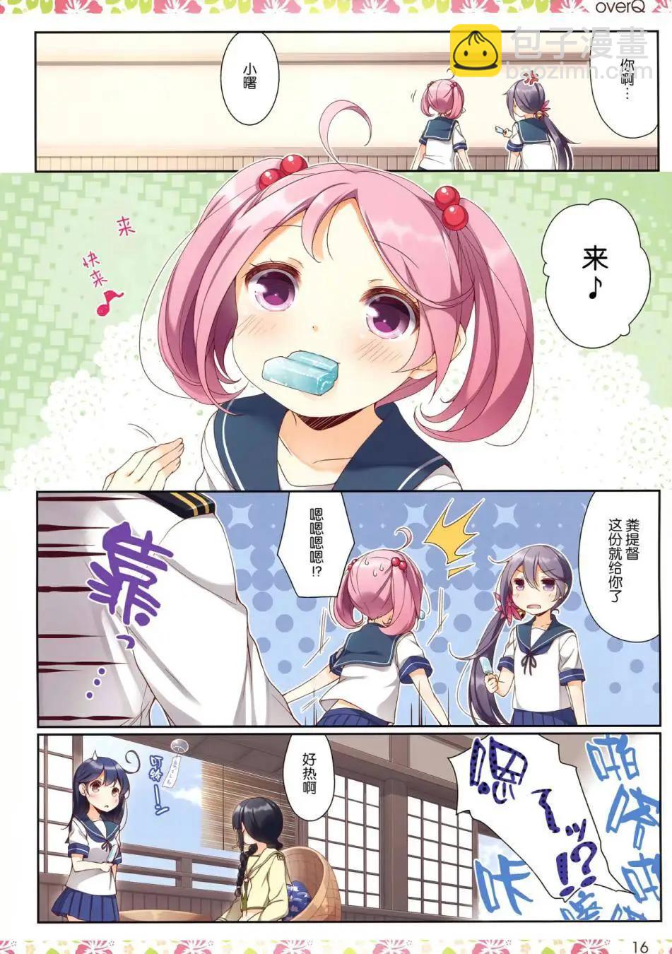 《Over QMR》第20回 第16页