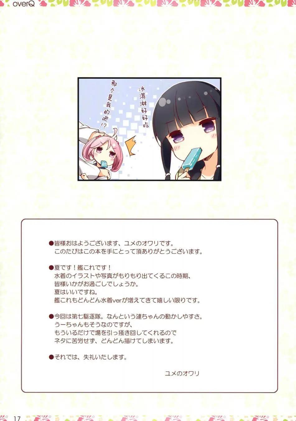 《Over QMR》第20回 第17页