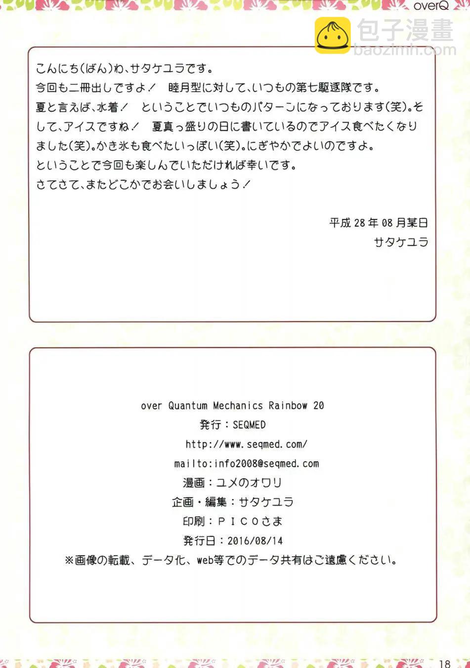 《Over QMR》第20回 第18页