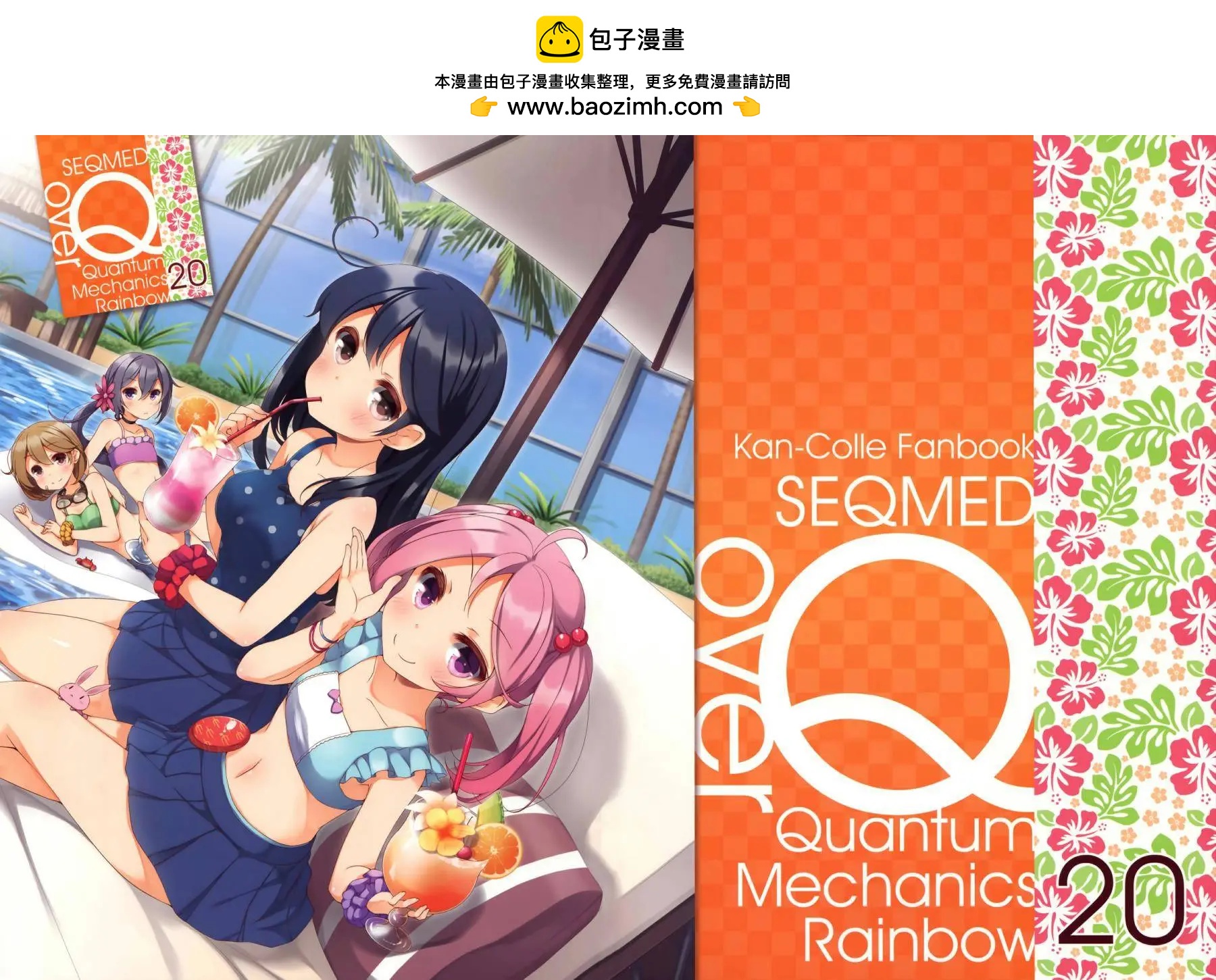《Over QMR》第20回 第2页