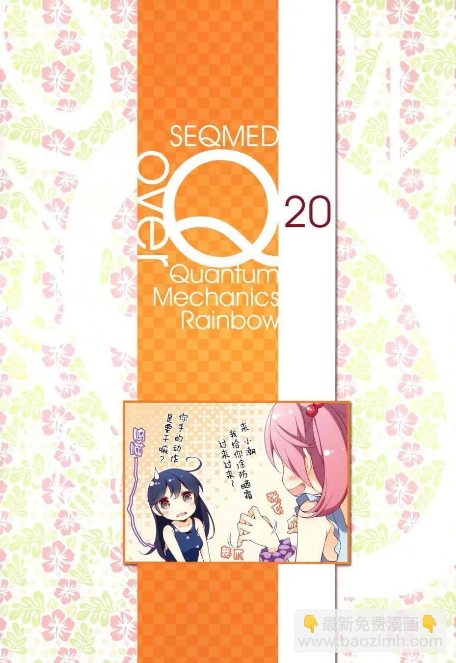 《Over QMR》第20回 第3页