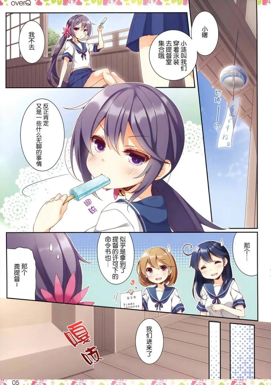 《Over QMR》第20回 第5页
