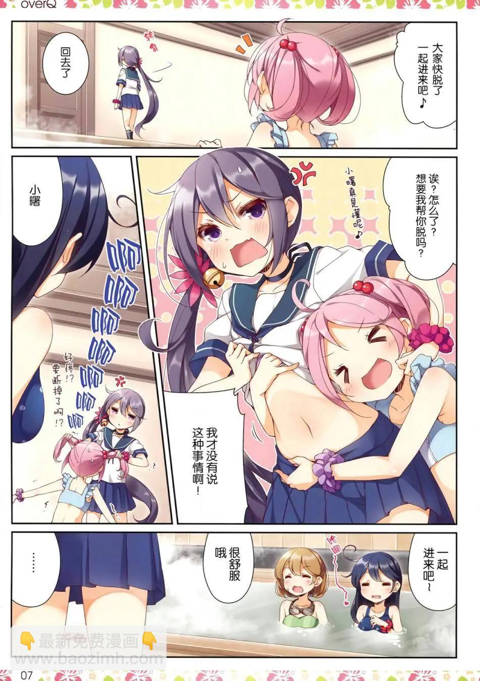 《Over QMR》第20回 第7页