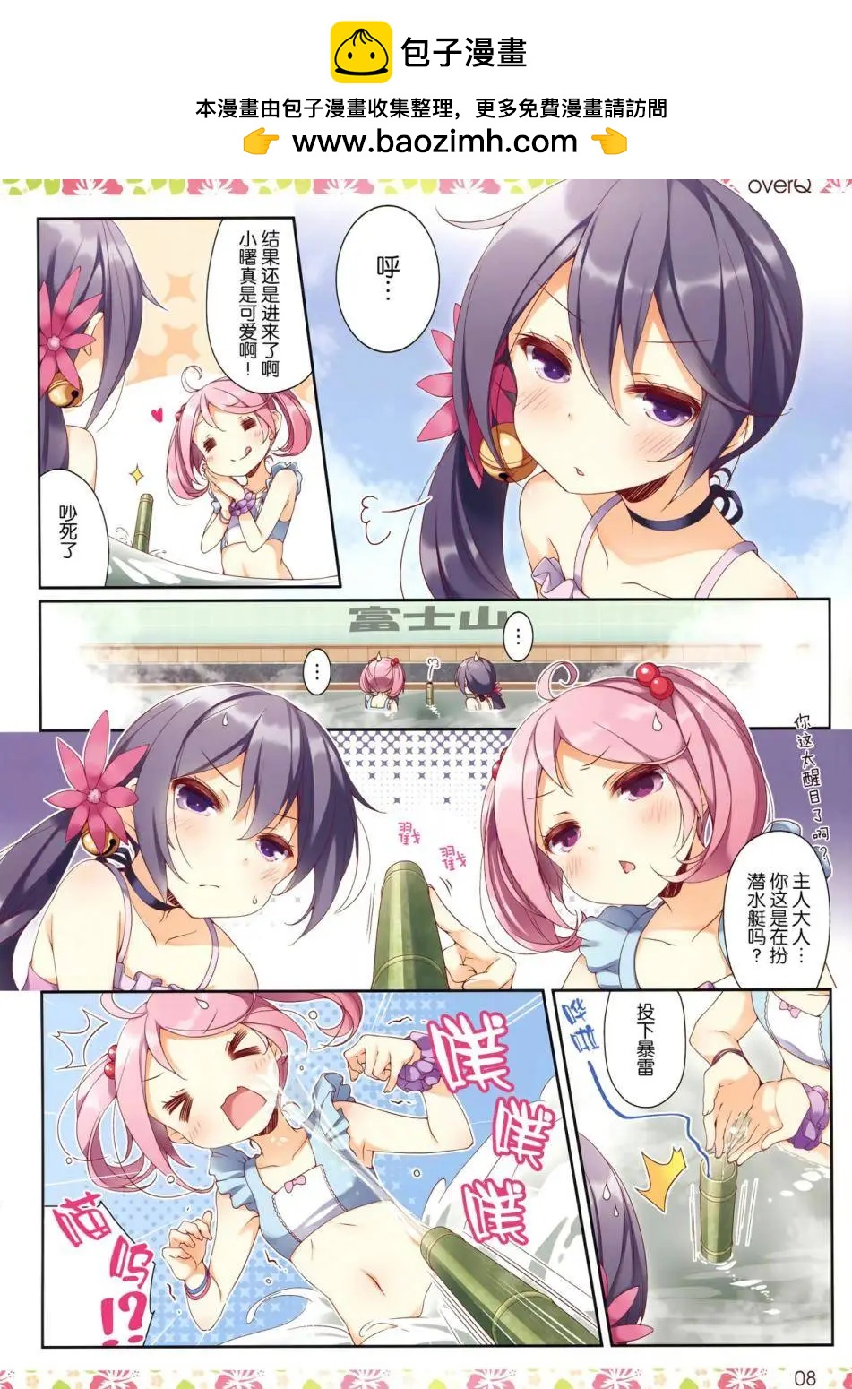《Over QMR》第20回 第8页