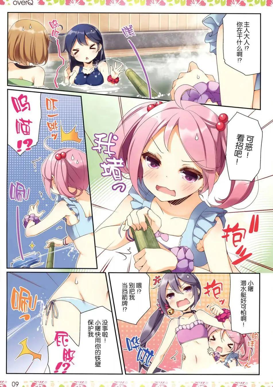 《Over QMR》第20回 第9页
