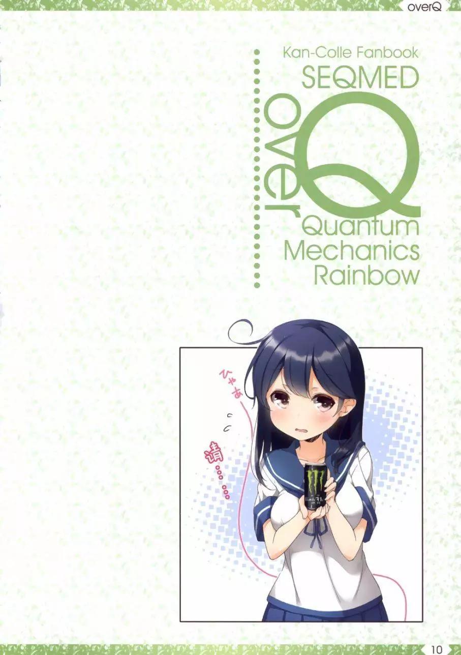 《Over QMR》第17回 第10页